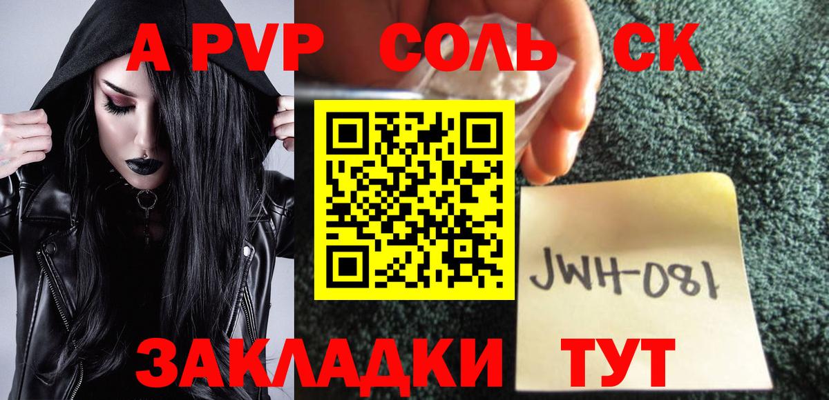 APVP кристаллы Североуральск