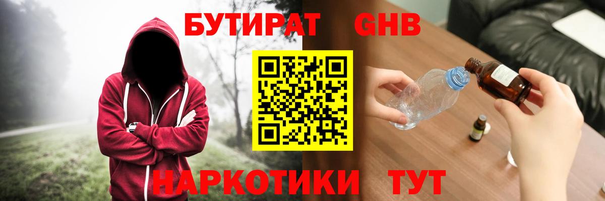 БУТИРАТ бутик Североуральск