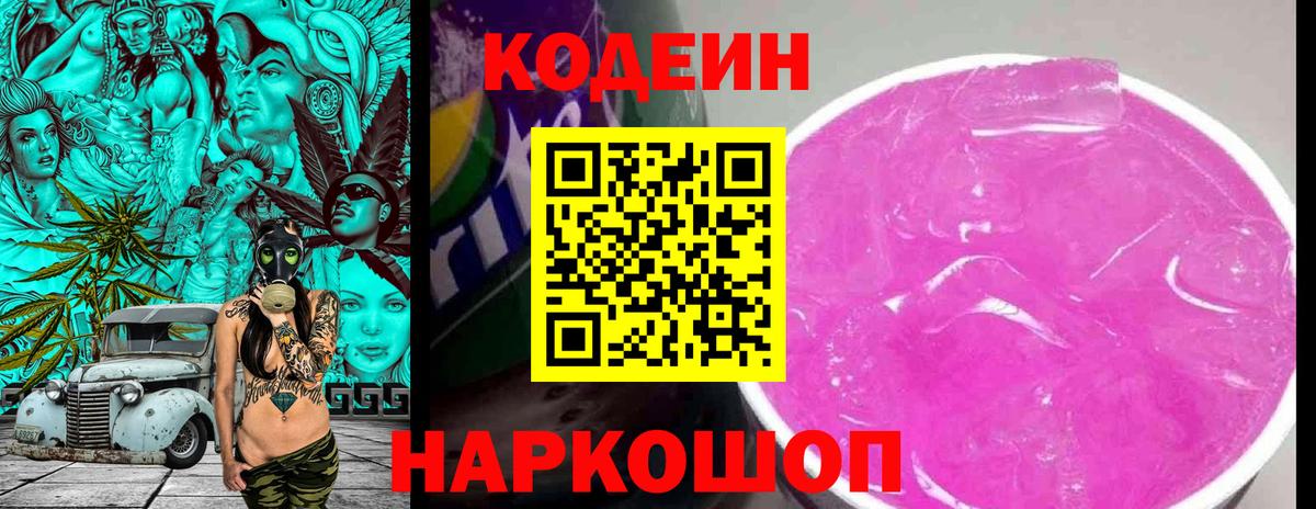 Североуральск  Кодеиновый сироп Lean Purple Drank  Вход с VPN 