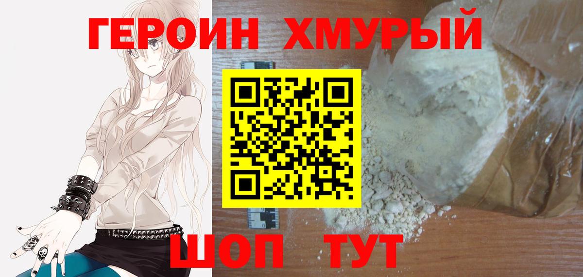 Героин гречка  Вход с VPN  Североуральск 